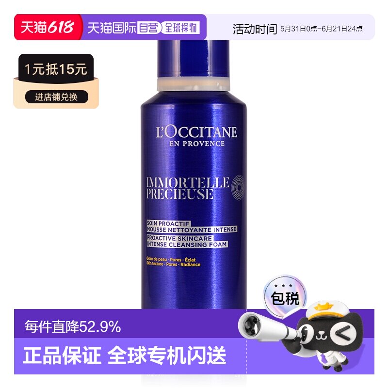 香港直邮L'OCCITANE欧舒丹蜡菊活肌泡沫洗面奶150ml正品效期27.7