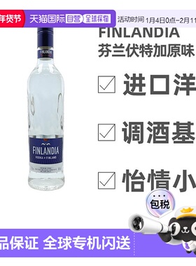 欧洲直邮finlandia芬兰伏特加威士忌原装进口洋酒700毫升40%VOL