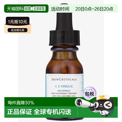 香港直邮修丽可（Skinceuticals）CE精华15ml正品