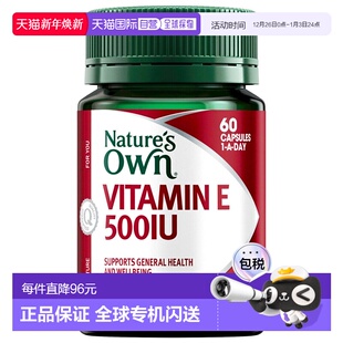 60粒新款 Own维生素E软胶囊500IU 活性 澳大利亚直邮Nature
