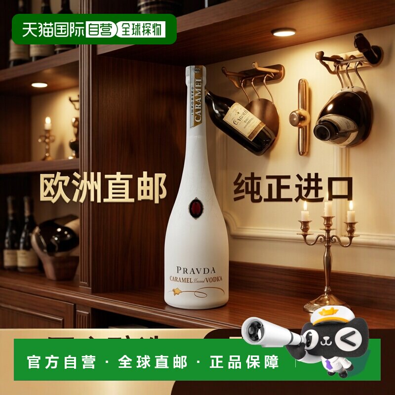 欧洲直邮pravda真理焦糖威士忌37.5%700ml英国原装进口洋酒