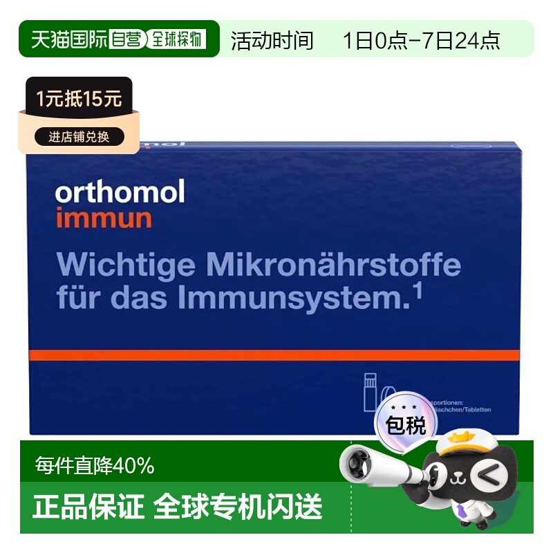 欧洲直邮Orthomol奥适宝复合维生素营养补充剂7支增强免疫成人