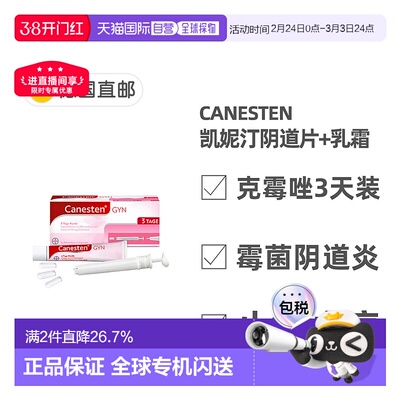欧洲直邮德国药房Canesten拜耳凯妮汀阴道炎克霉唑药片+乳霜3天装