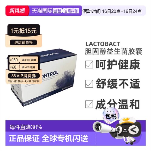德国Lactobact莱德宝胆固醇益生菌胶囊肠溶低脂蛋白90粒
