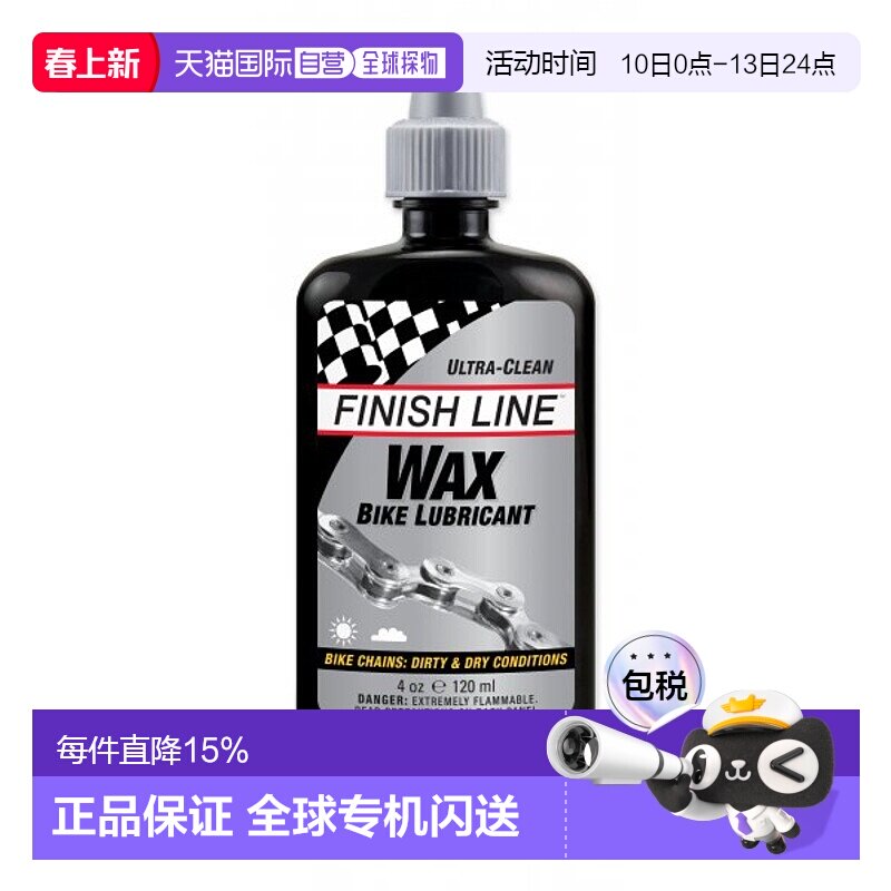 自营 美國FINISHLINE终点线WAX LUBE银盖蜡性润滑油自行车链条