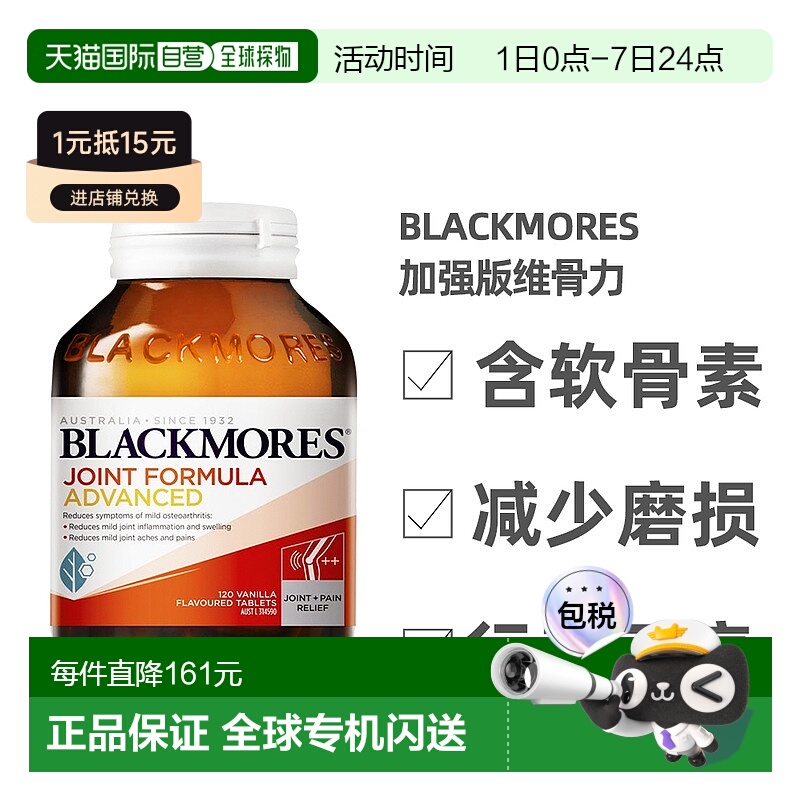 Blackmores澳佳宝加强版维骨力软骨素氨糖硫酸中老年关节120片