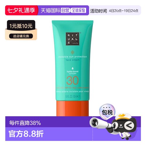 欧洲直邮Rituals仪式隐形防护面部防晒乳SPF30 50ml 长效舒正品