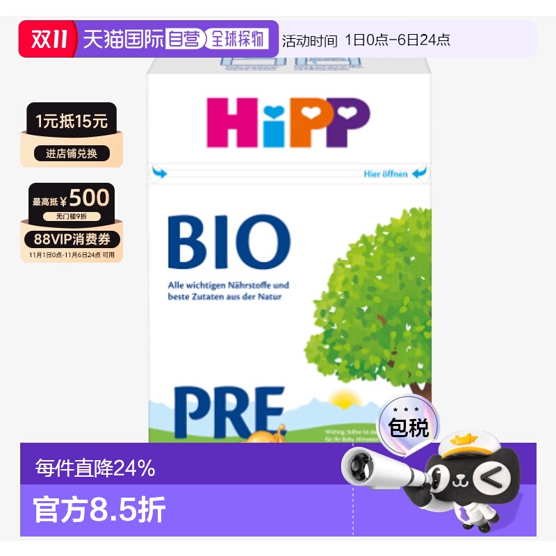 欧洲直邮hipp德国喜宝有机pre段婴幼儿牛奶粉 6个月  600g新款