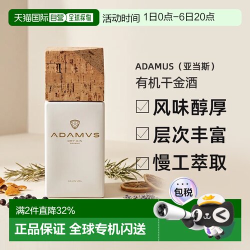 欧洲直邮Adamus（亚当斯）有机干金酒 44.4% 酒精度 0.7 升 原装