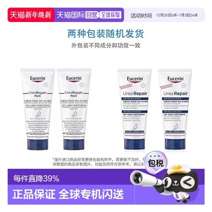 欧洲直邮Eucerin优色林UreaRepair PLUS足霜10%尿素2x100ml正品