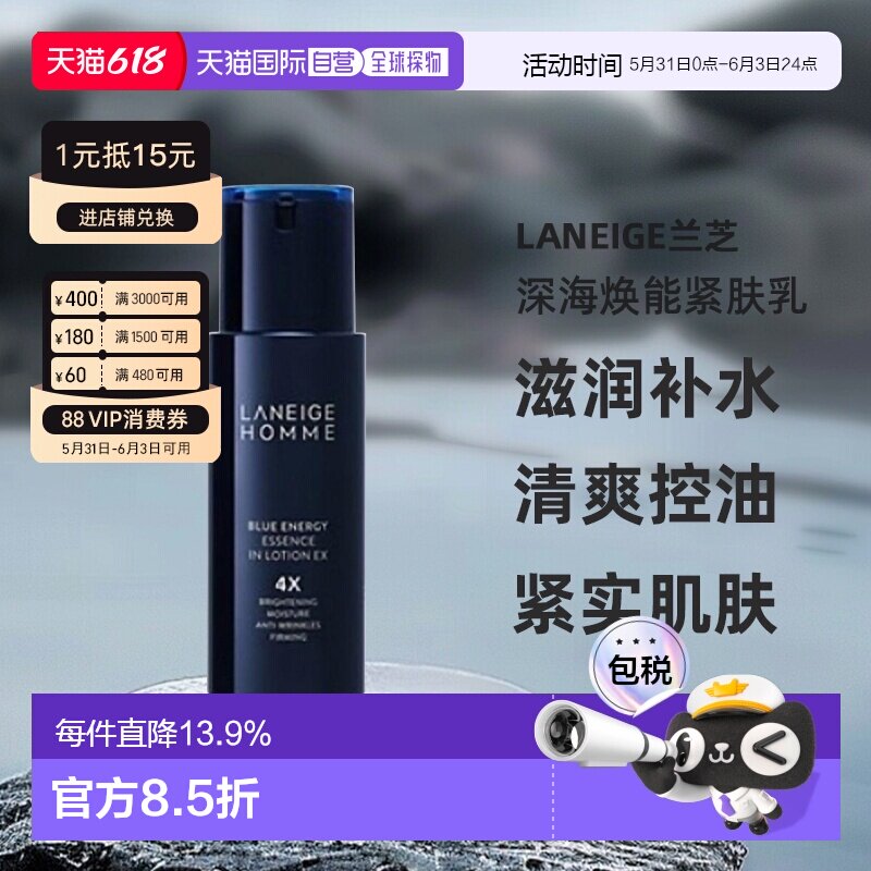韩国直邮LANEIGE兰芝深海焕能紧肤乳EX滋润补水清爽控油125ml正品