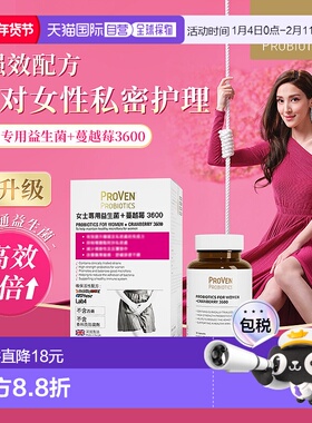 香港直邮Proven女士专用益生菌性健康胶囊私密护理30粒效期至26.5