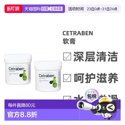 欧洲直邮Cetraben软膏深层清洁呵护滋养修复水润嫩滑保湿450g*2
