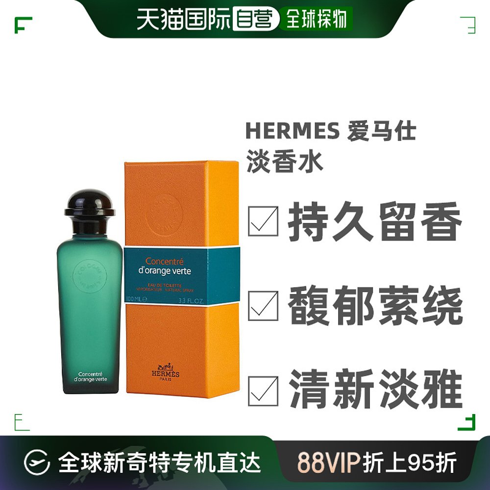 美国直邮HERMES Hermes爱马仕橘绿之泉淡香水 EDT 100ml