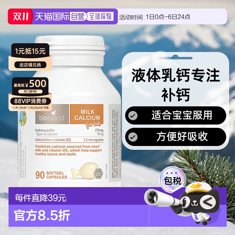 澳大利亚直邮Bio Island儿童钙液体乳钙牛乳宝宝营养90粒磷酸钙