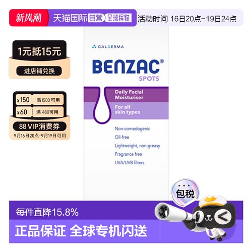 澳大利亚直邮Benzac 日常面部保湿霜 SPF15 118ml/盒正品护肤乳液