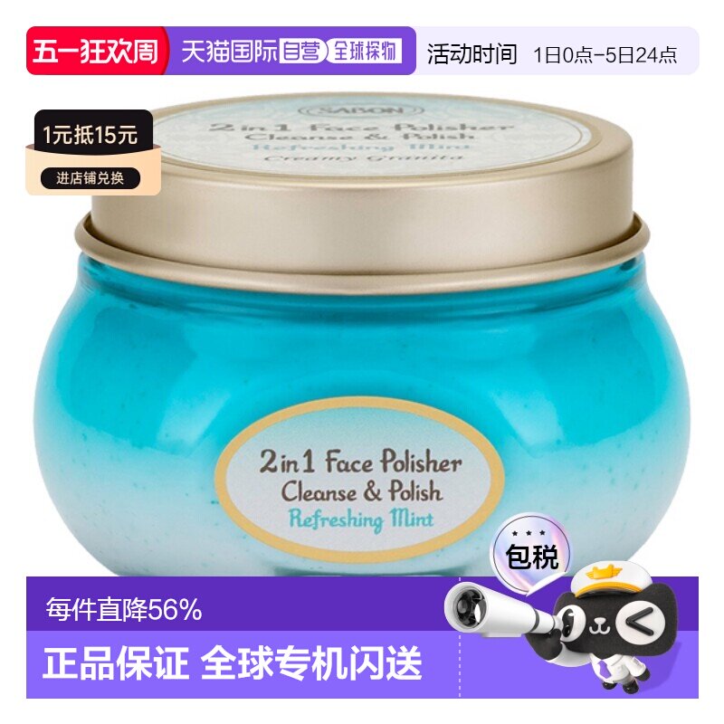 日本直邮SABON  2025年夏季新品面部磨砂膏 清爽薄荷/薰衣草正品