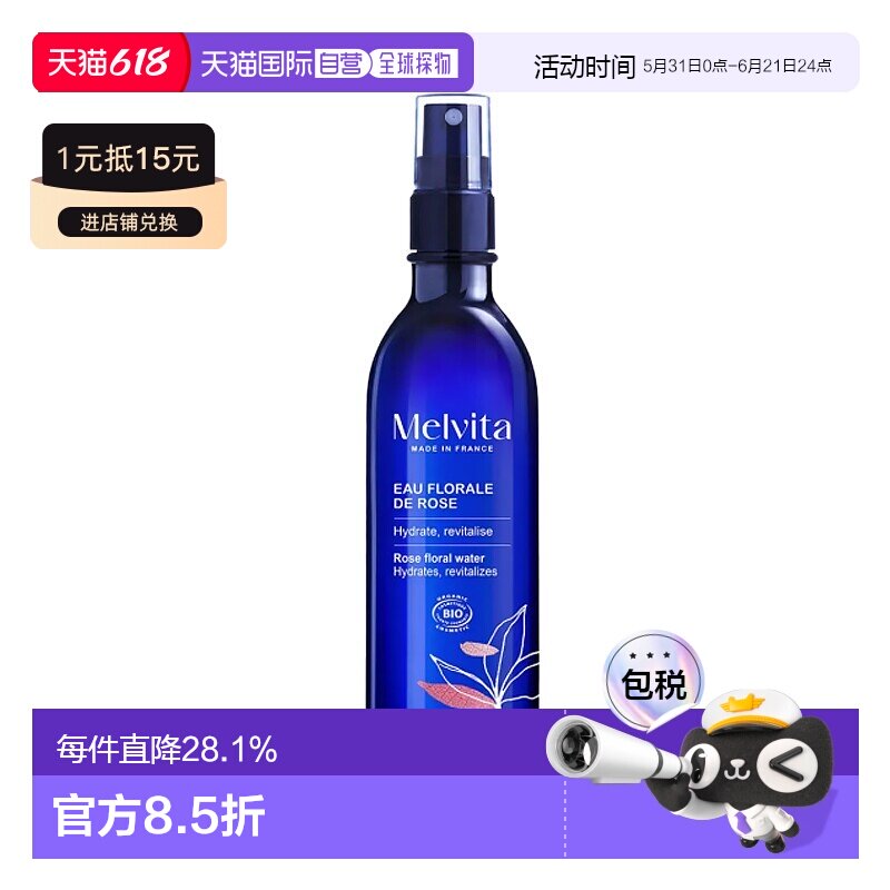 欧洲直邮Melvita蜜葳特保湿喷雾200ml补水滋润有机玫瑰花清爽正品