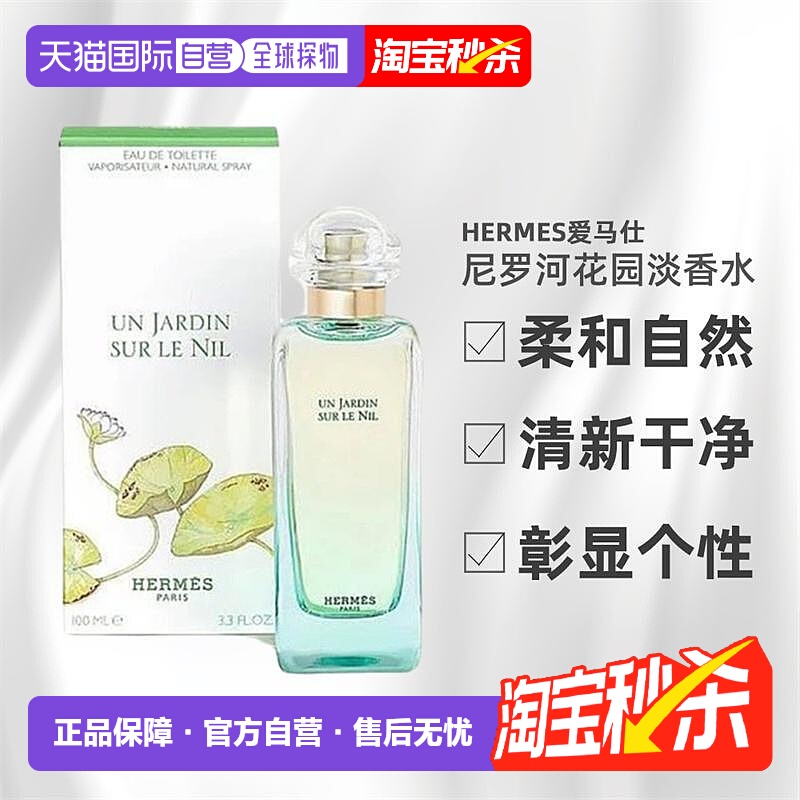 香港直邮Hermes爱马仕尼罗河花园淡香水女性EDT清新芳果香调100ml