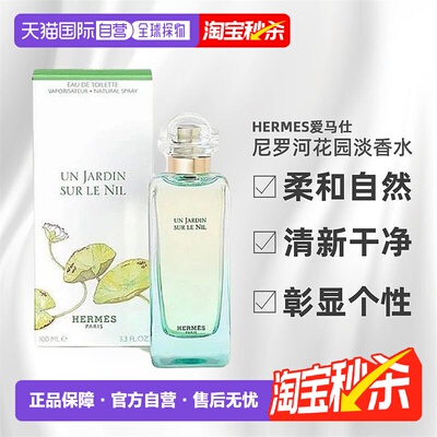 香港直邮Hermes爱马仕尼罗河花园淡香水女性EDT清新芳果香调100ml