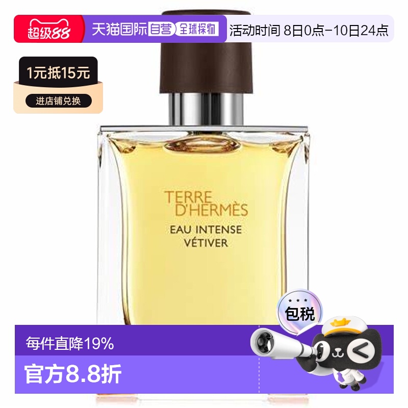 香港直邮Hermes爱马仕 大地馥郁香根草香水浓香EDP100ml正品