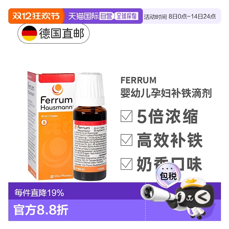 欧洲直邮德国Ferrum补铁剂宝宝早产婴儿童孕妇补铁口服液滴剂30ml