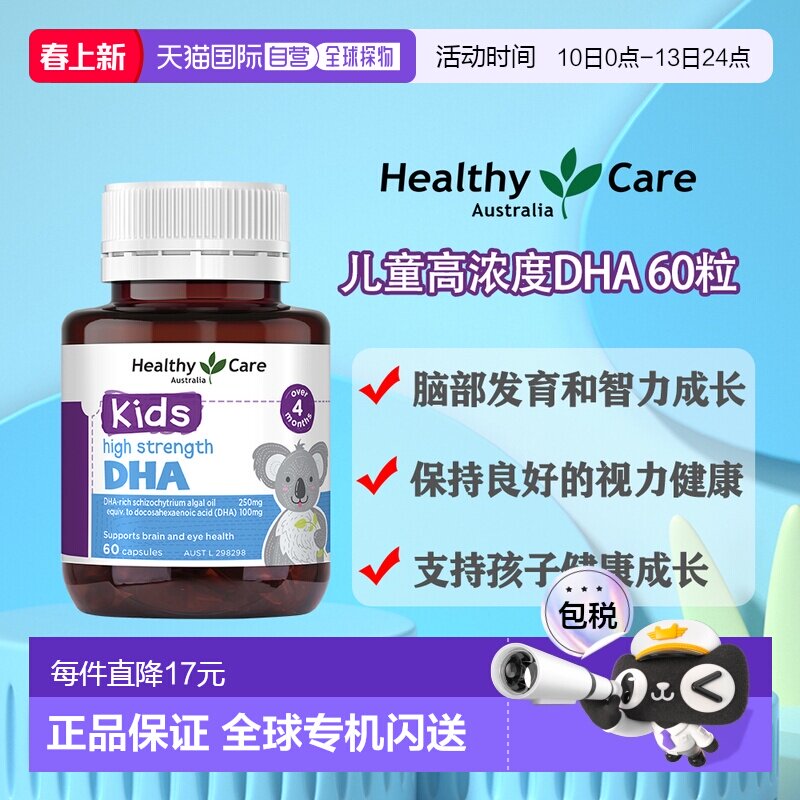澳大利亚直邮Healthy Care儿童高浓度DHA鱼油胶囊营养健康60粒