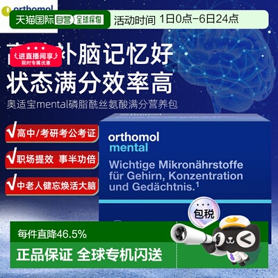 欧洲直邮德国mental奥适宝神经酸ps磷脂酰丝氨酸鱼油DHA补脑30袋