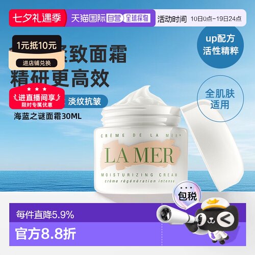 LA MER海蓝之谜精华经典面霜100ml补水保湿滋润修护丰盈肌肤正品