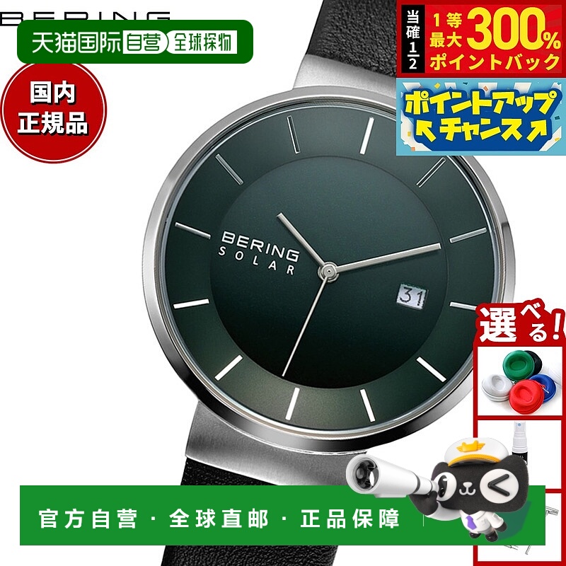 日本直邮Bering 北欧太阳能腕表深绿色14639-409男女通用款