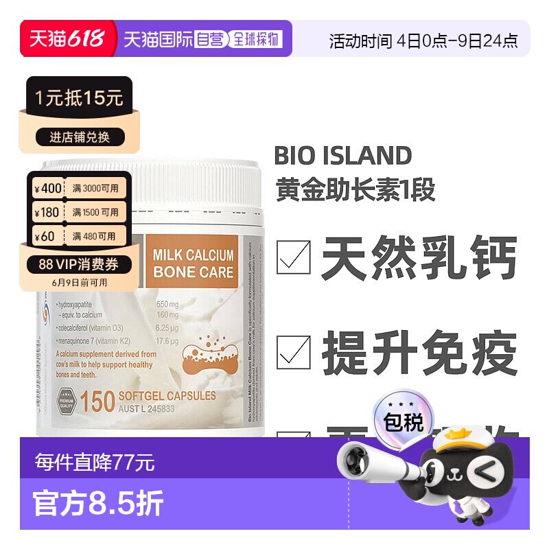 澳大利亚直邮bioisland黄金助长素1段促进钙吸收孕期150粒钙片