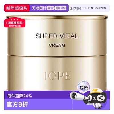 韩国直邮IOPE/艾诺碧 活力面霜滋润保湿紧致修护面霜50ml正品