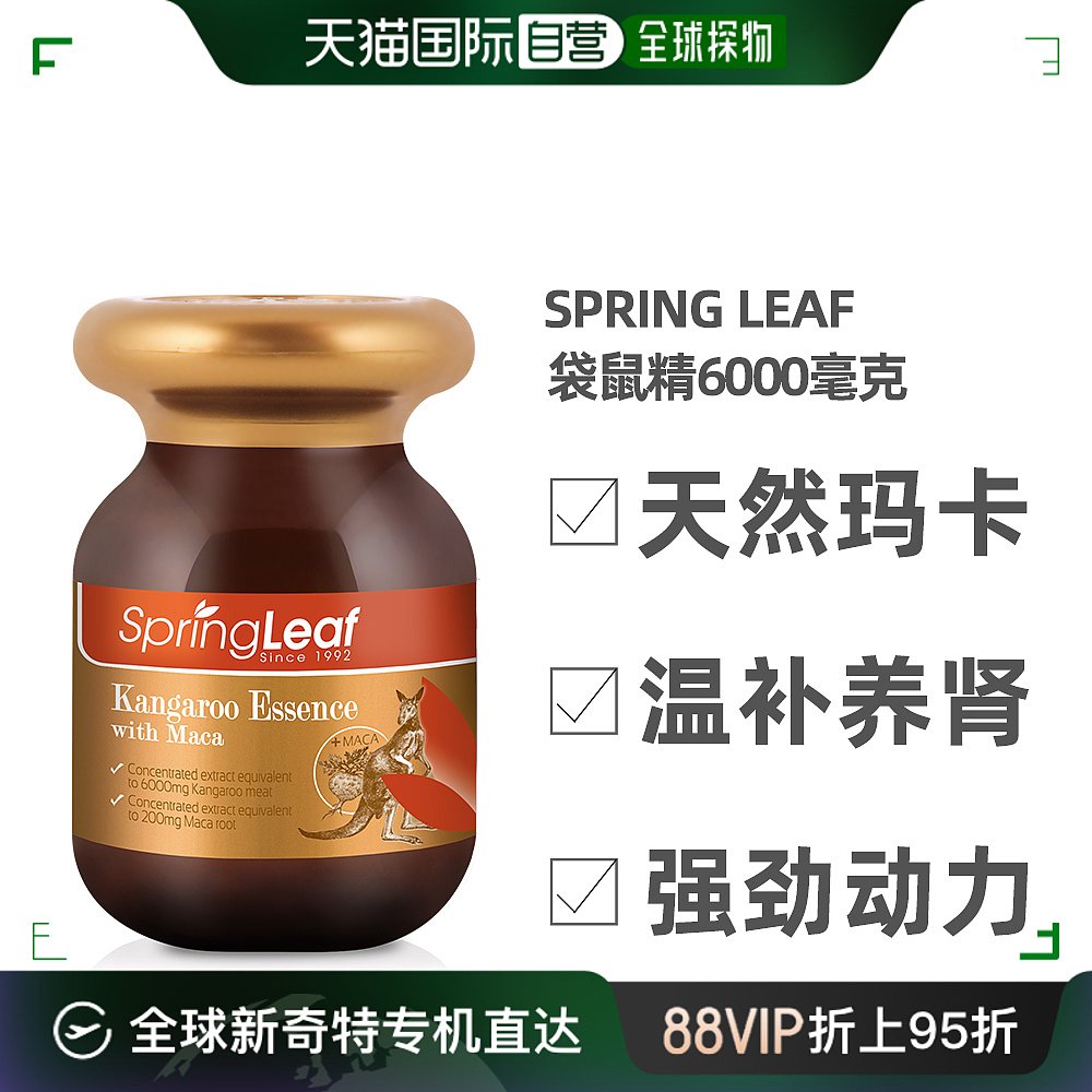 澳大利亚直邮SpringLeaf绿芙袋鼠精萃取精华天然玛卡6000mg60粒