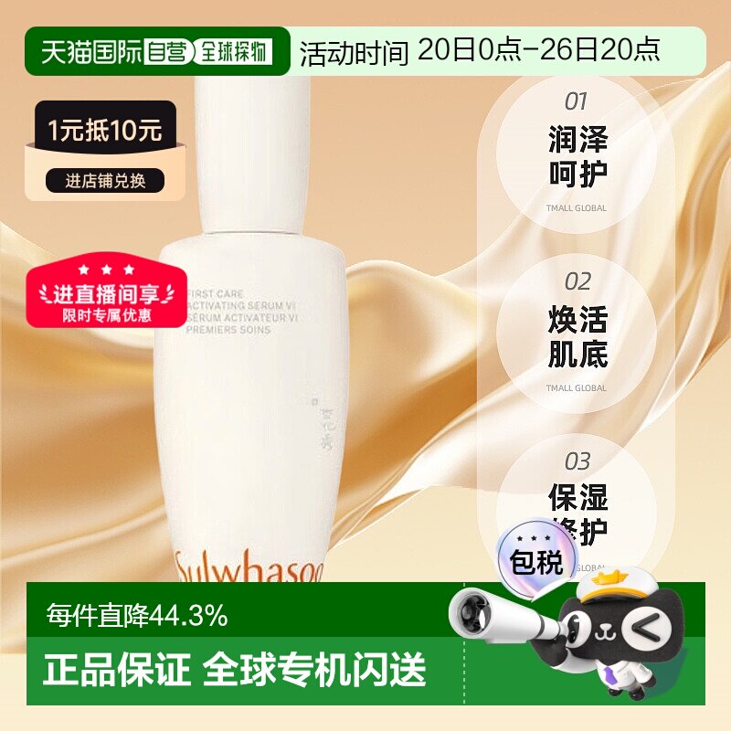 韩国直邮Sulwhasoo雪花秀第六代润致焕活肌底精华液90m正品礼物