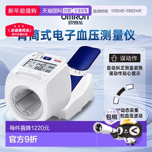 日本直邮OMRON欧姆龙筒臂式电子血压计免绑数字式显示量HEM-1026