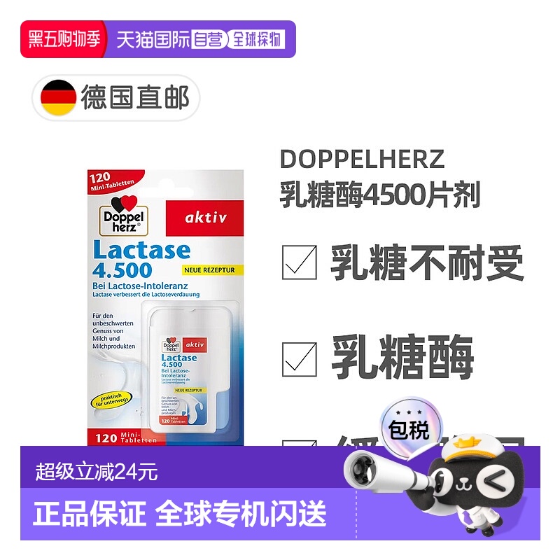 【120粒大容量】欧洲直邮双心Doppelherz乳糖不耐受乳糖酶4500