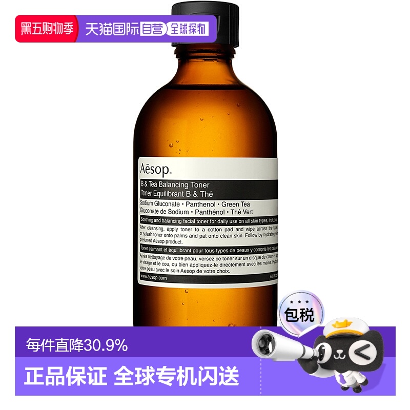 澳大利亚直邮Aesop伊索绿茶平衡水舒缓泛红补水保湿修护屏障正品