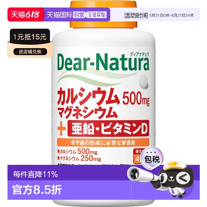 日本直邮Asahi朝日 Dear Natura 钙片亚铅+钙+镁+维生素D360粒