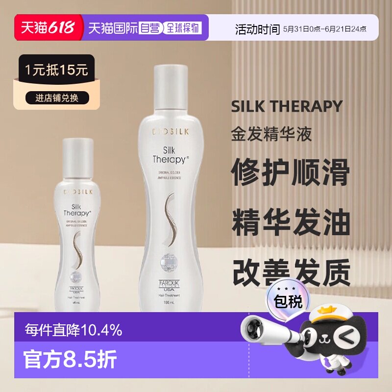 韩国直邮丝丽诺妃Silk Therapy金发精华液修护顺滑精华发油正品