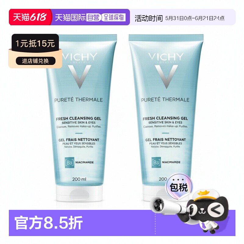 欧洲直邮Vichy薇姿温泉纯净清爽洁面啫喱200ml*2正品