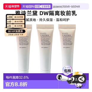 香港直邮雅诗兰黛（Estee Lauder）DW隔离妆前乳中样15ml*3正品