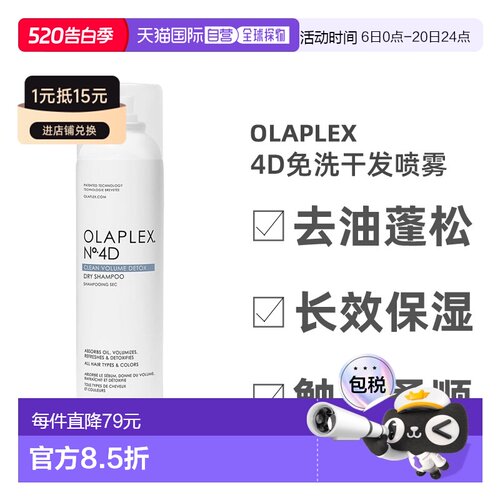 欧洲直邮Olaplex4D免洗干发喷雾去油蓬松柔顺舒缓持久保持250ML