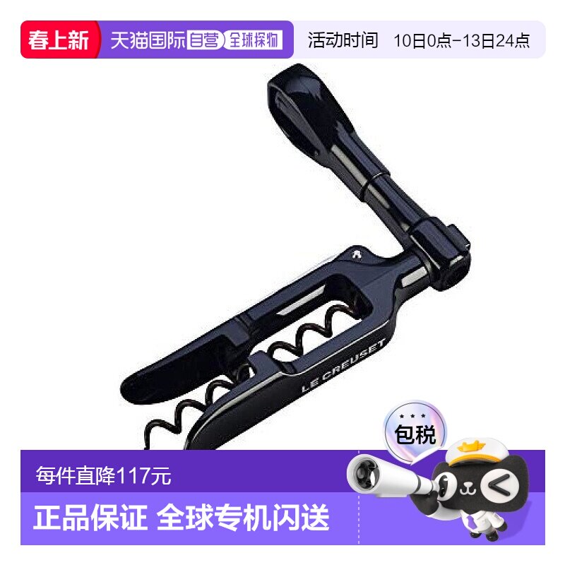 日本直邮潮奢酷彩时尚红酒起子