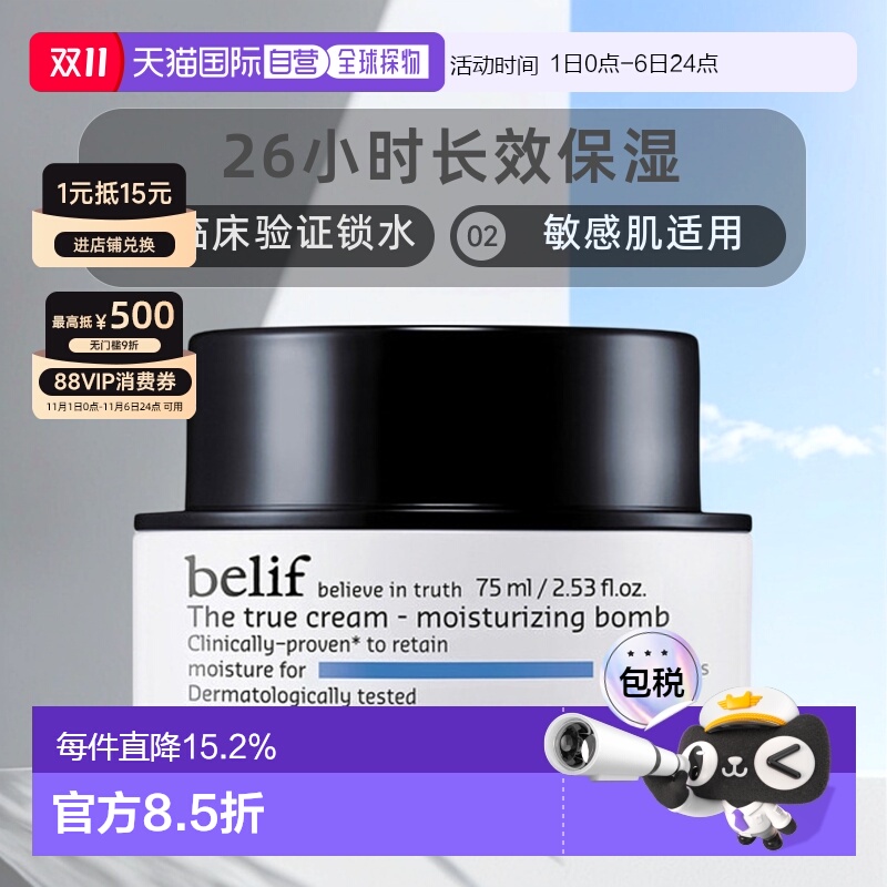 韩国直邮belif碧研菲水滴膨润保湿面霜干皮用保湿补水75ml正品