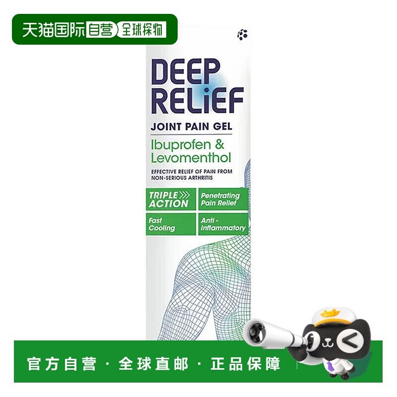 欧洲直邮英国Deep Relief镇痛止痛凝胶深层快速止痛布洛芬凉感