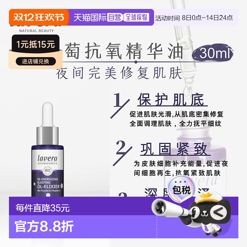 欧洲直邮Lavera葡萄抗氧精华油30ml补水锁水镇定舒缓紧致细腻肌肤