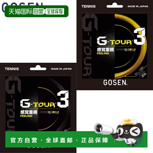 日本直邮GOSEN G-TOUR3 17GA 网球竞技配件兼具控制性和功能性适G