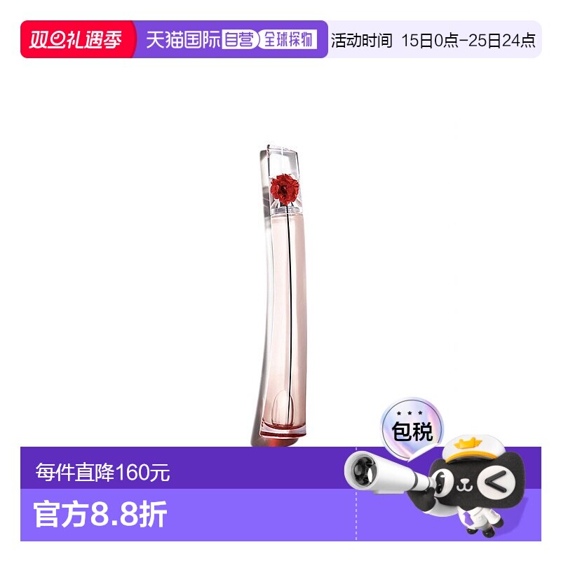 欧洲直邮FLOWER BY KENZO L'ABSOLU - EAU DE PARFUM正品