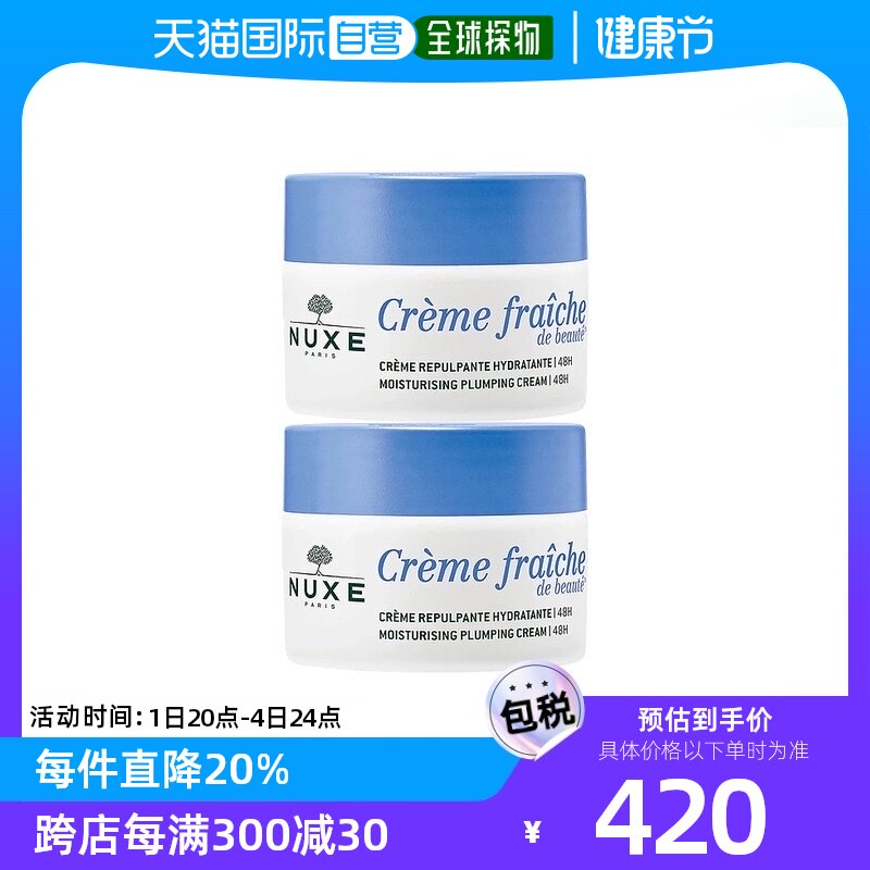 欧洲直邮nuxe欧树植物奶舒缓面霜「鲜奶霜」50mlx2罐装