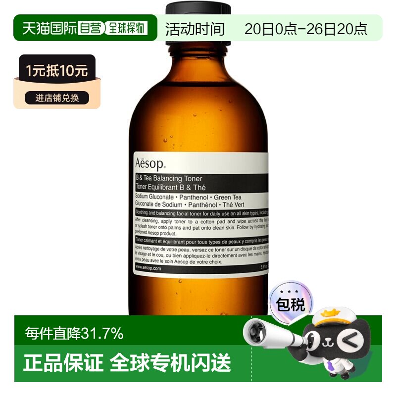 香港直邮AESOP 伊索 维他命B绿茶平衡调理液 舒缓200ml正品